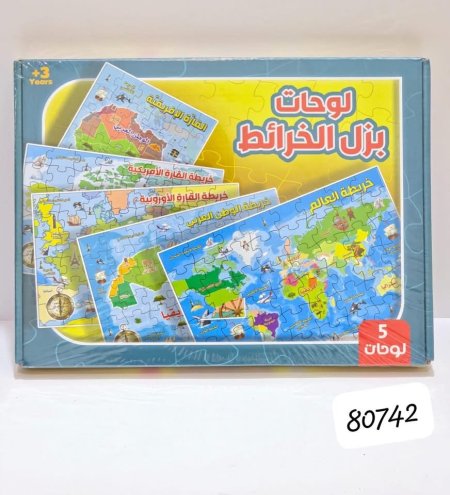لوحات بزل الخرائط التعليمية للأطفال
