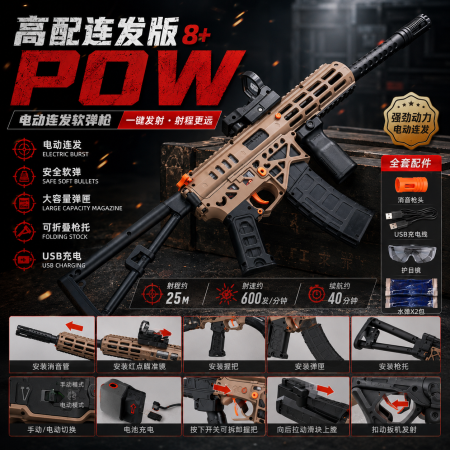 بندقية POW 8+ الكهربائية