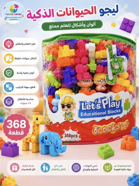 ليجو 368 قطعة