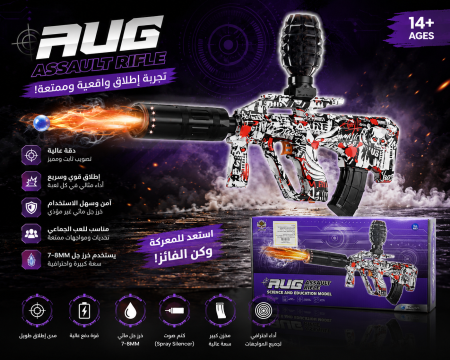 بندقية AUG Gel Blaster