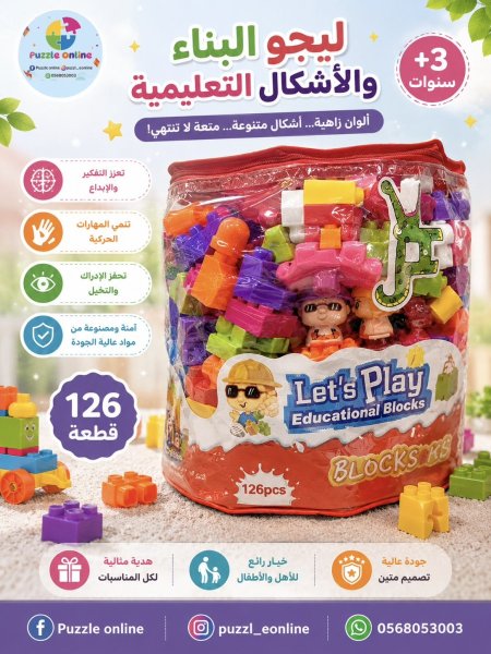 ليجو البناء والأشكال التعليمية 126 قطعة
