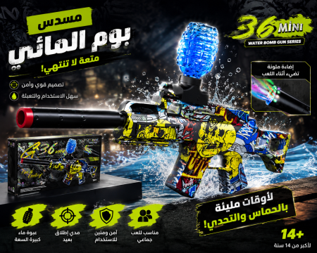 مسدس الجل المائي R36 MINI