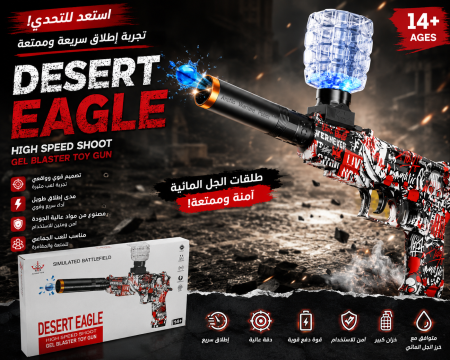 مسدس الجل المائي