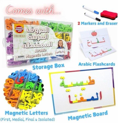 الحروف العربية المغناطيسية للأطفال