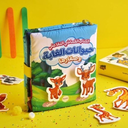حيونات الغابة