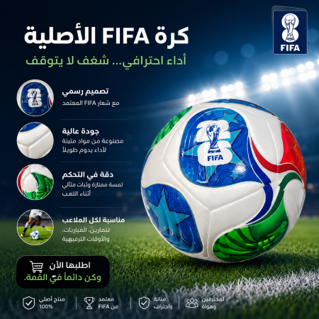 كرة FIFA الأصلية