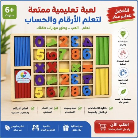 لوحة الأرقام والعمليات الحسابية الخشبية