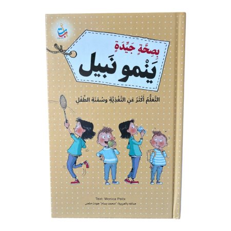 بصحة جيدة ينمو نبيل