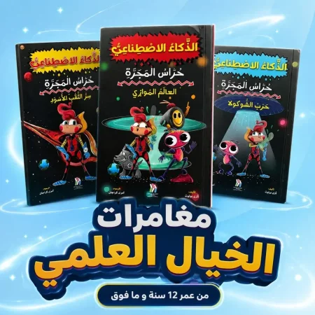 الذكاء الاصطناعي: حُرّاس المجرّة