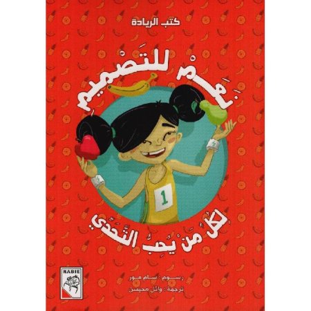 كتب الريادة – نعم للتصميم
