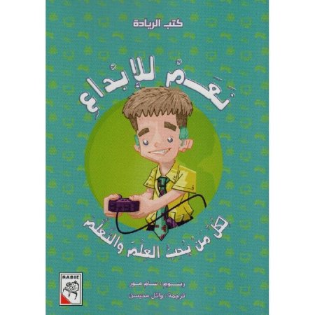 كتب الريادة – نعم للابداع