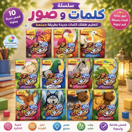 سلسلة كلمات وصور
