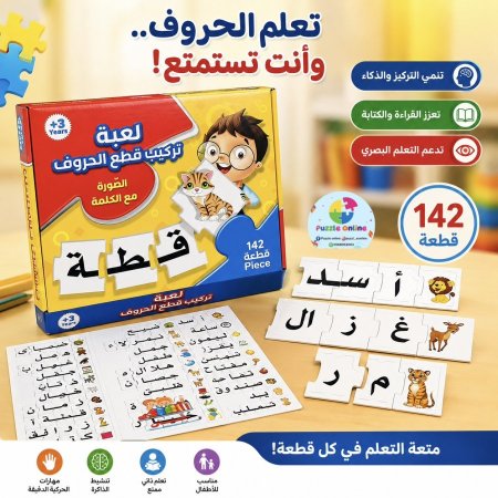 لعبة تركيب الحروف والكلمات
