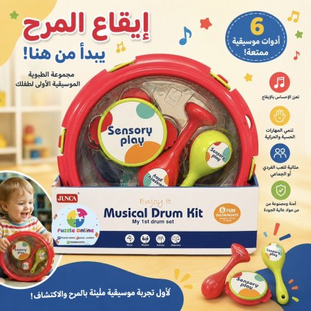 طبل المرح الصغير