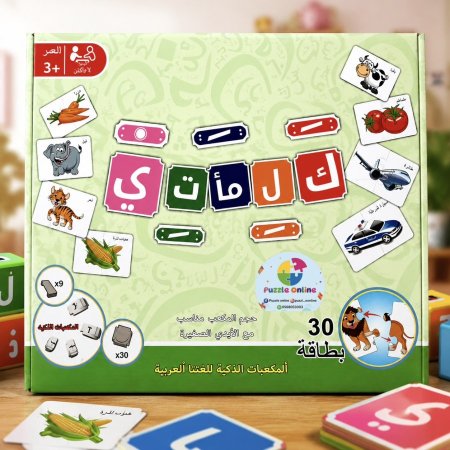 المكعبات الذكية للغتنا العربية