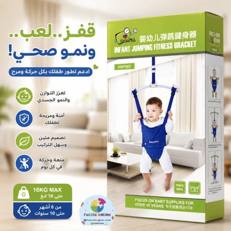 نطاطة الأطفال معلقة