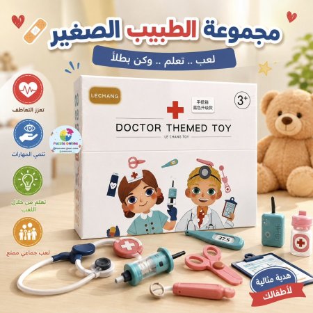 حقيبة الطبيب الخشبية