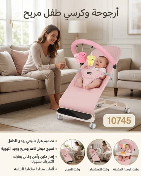 هزاز الأطفال المطور