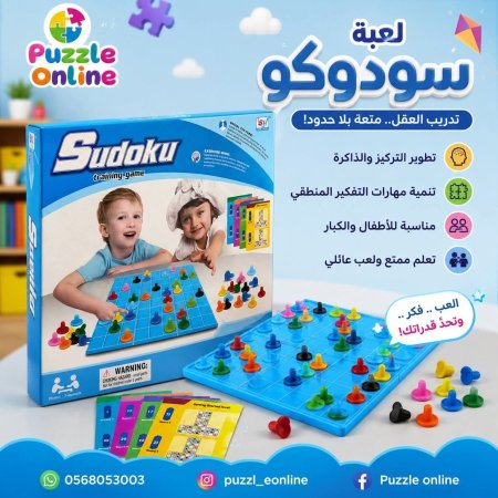 لعبة سودوكو التعليمية