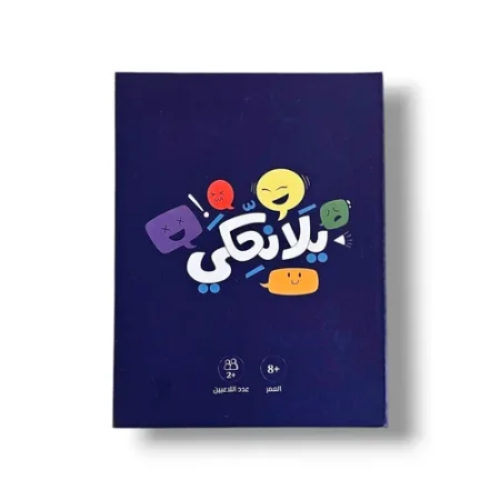 يلا نحكي