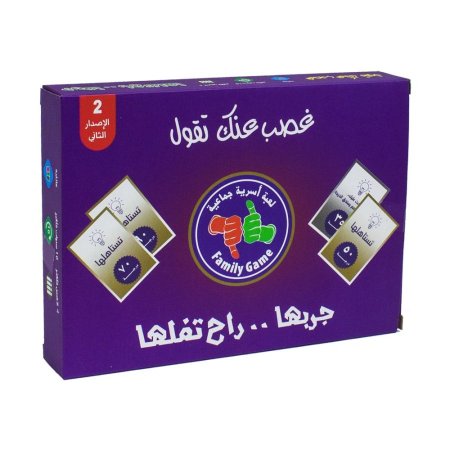 لعبة غصب عنك تقول