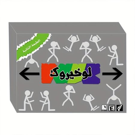 لو خيروك