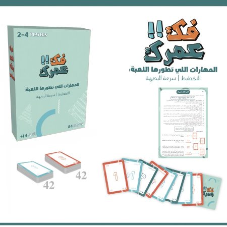 فك عمرك