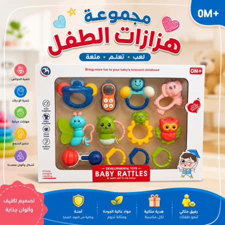 مجموعة هزازات الأطفال التعليمية