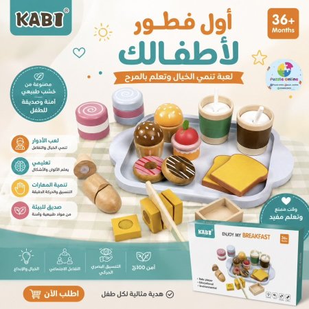 لعبة الإفطار الخشبية التعليمية