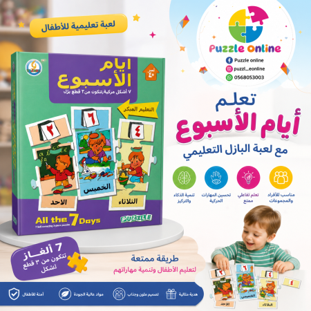 بازل أيام الأسبوع التعليمي