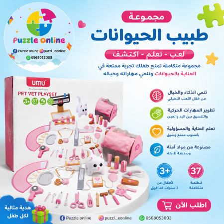 مجموعة طبيب الحيوانات الخشبية