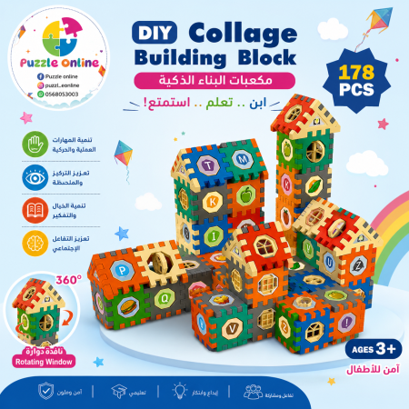 DIY Collage Building Block (178 قطعة)