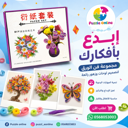 مجموعة فن لفّ الورق
