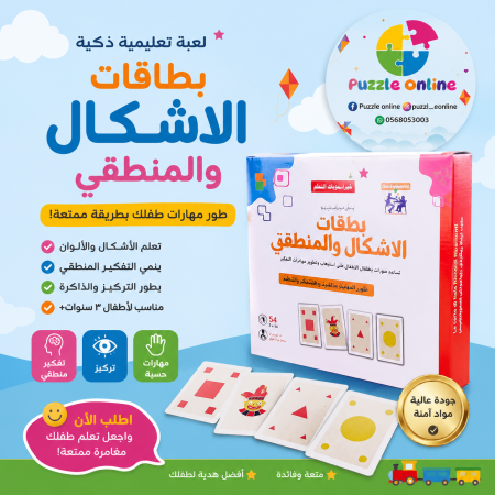 بطاقات الأشكال والمنطق