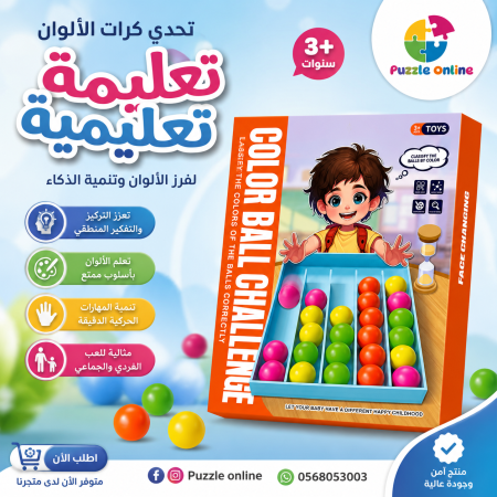 🧩 لعبة تحدي كرات الألوان (Color Ball Challenge)