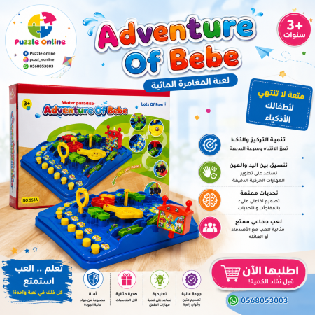 Adventure Of Bebe – لعبة المغامرة 