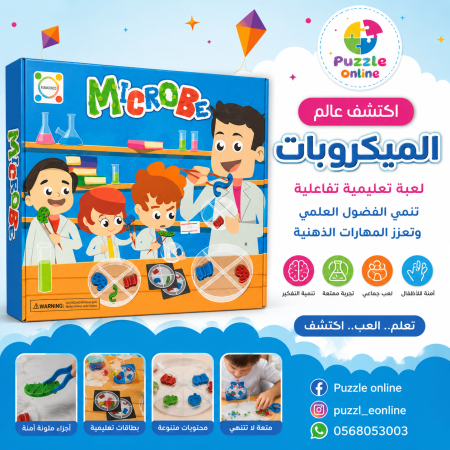 لعبة الميكروبات التعليمية Microbe Educational Game