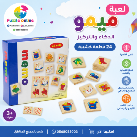 لعبة ميمو الخشبية