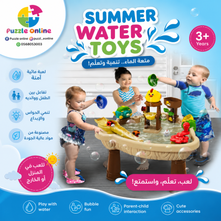 طاولة الألعاب المائية للأطفال
