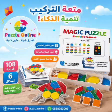 Magic Puzzle (108 قطعة)
