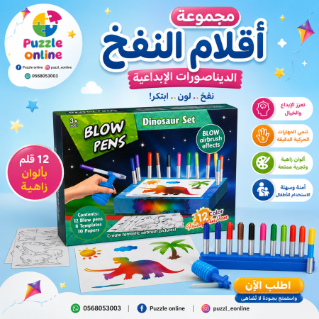 مجموعة أقلام النفخ