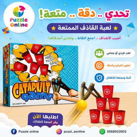 لعبة القاذف – Catapult Game