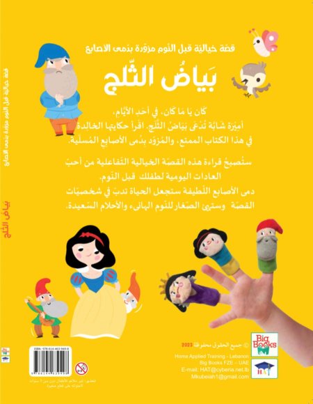 بياض ثلج