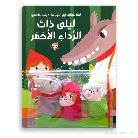 ليلى ذات رداء احمر