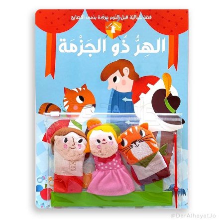 الهرة ذو الجزمة