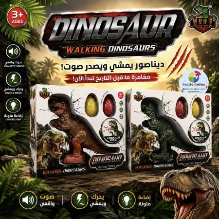 Walking Dinosaur