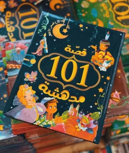 قصص مدهشة