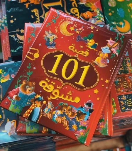 قصص مشوقة