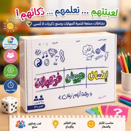 انسان - حيوان - خزعبلات – لعبة ورقية جماعية