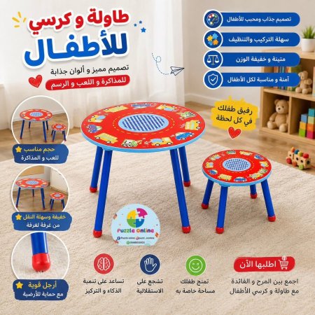 طاولة وكرسي للأطفال